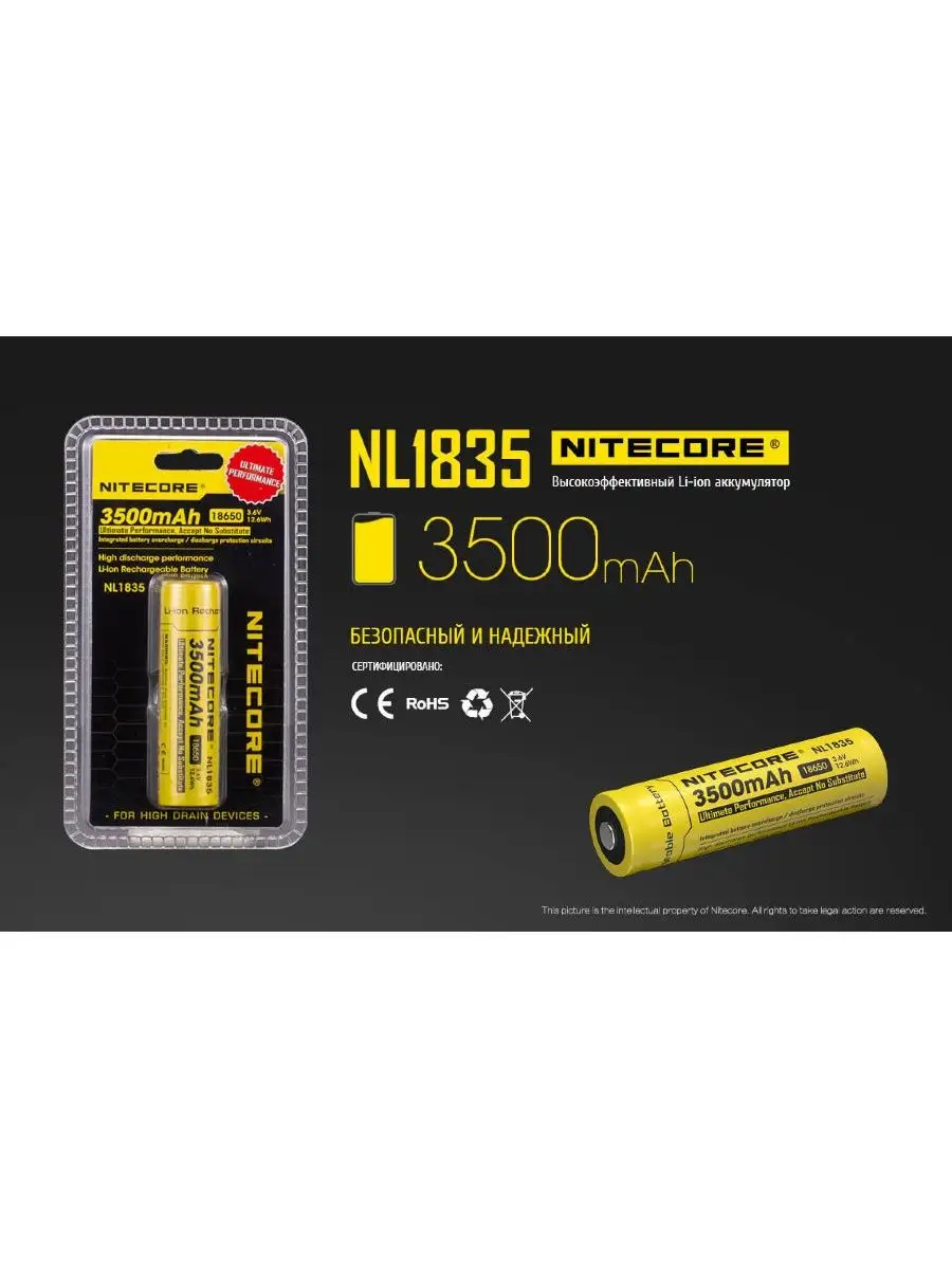 Аккумуляторная батарейка 18650 Найткор Nitecore 114708171 купить в  интернет-магазине Wildberries