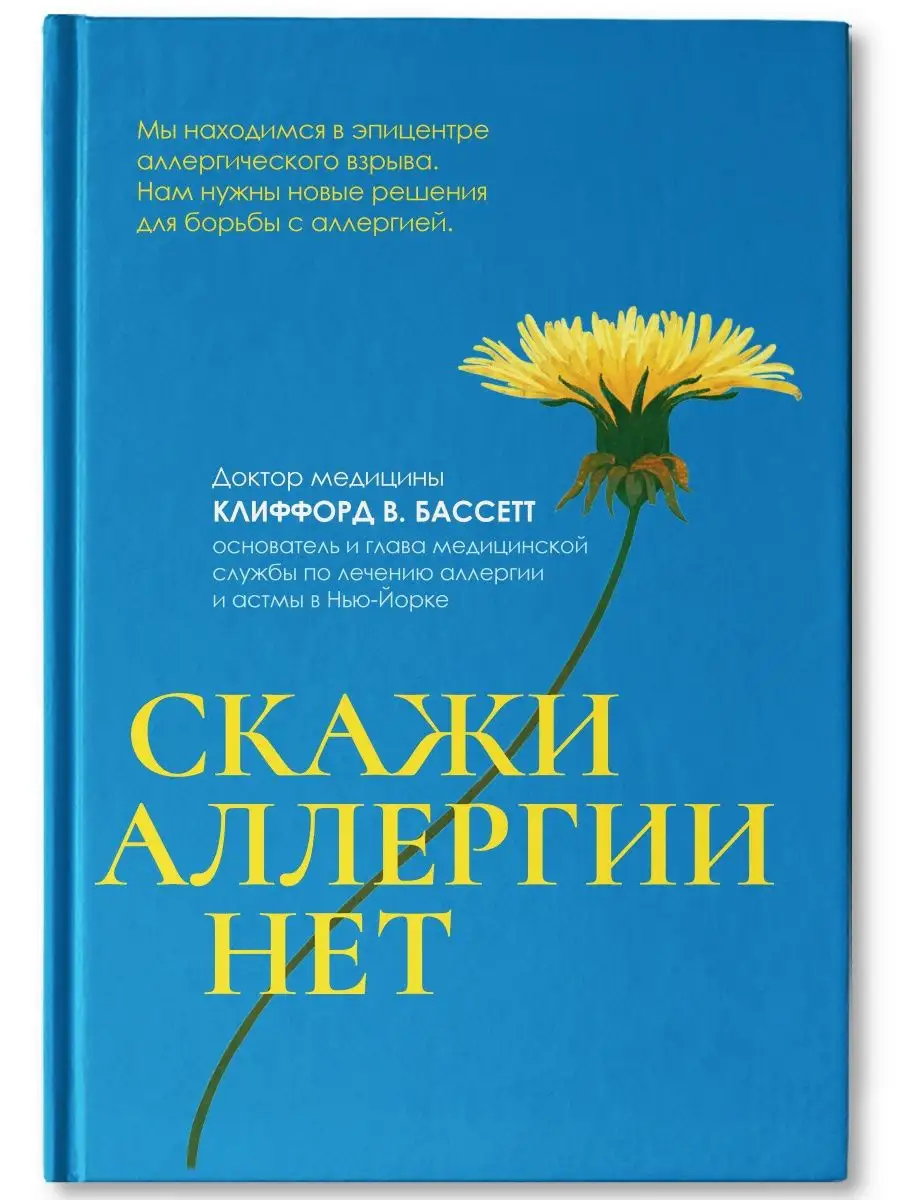 Скажи аллергии нет Издательство Феникс 114708496 купить за 466 ₽ в  интернет-магазине Wildberries