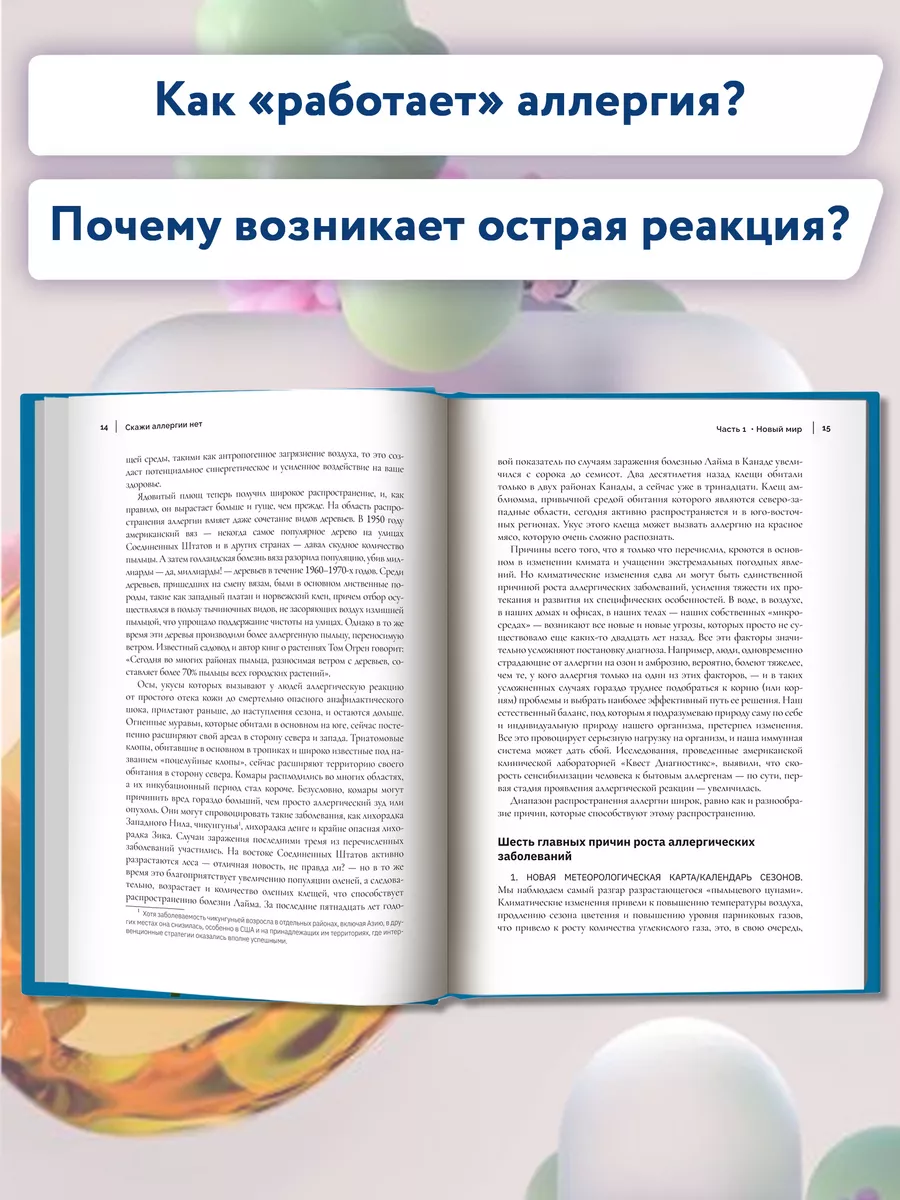 Скажи аллергии нет Издательство Феникс 114708496 купить за 466 ₽ в  интернет-магазине Wildberries