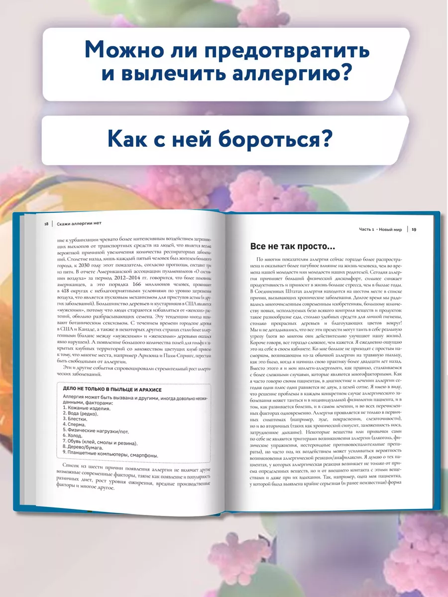 Скажи аллергии нет Издательство Феникс 114708496 купить за 506 ₽ в  интернет-магазине Wildberries