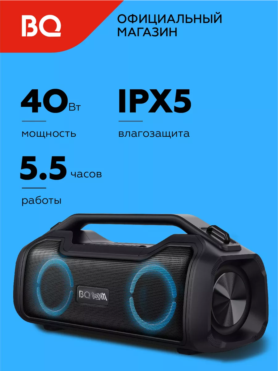 Портативная колонка PBS1000 40Вт Hands Free BQ 114710195 купить за 6 453 ₽  в интернет-магазине Wildberries