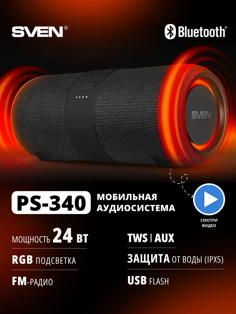 Беспроводная портативная Bluetooth колонка PS-340 Sven 114710456 купить в  интернет-магазине Wildberries