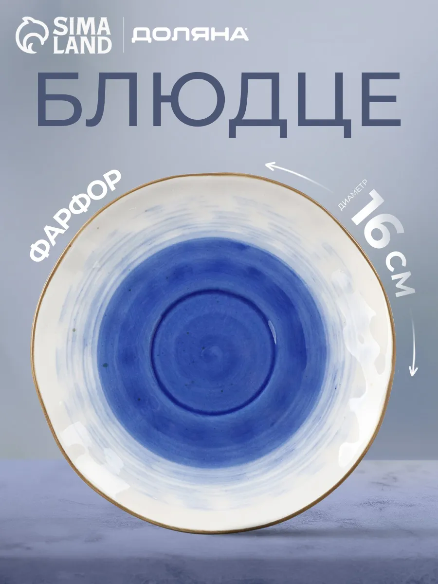 Блюдце чайное...