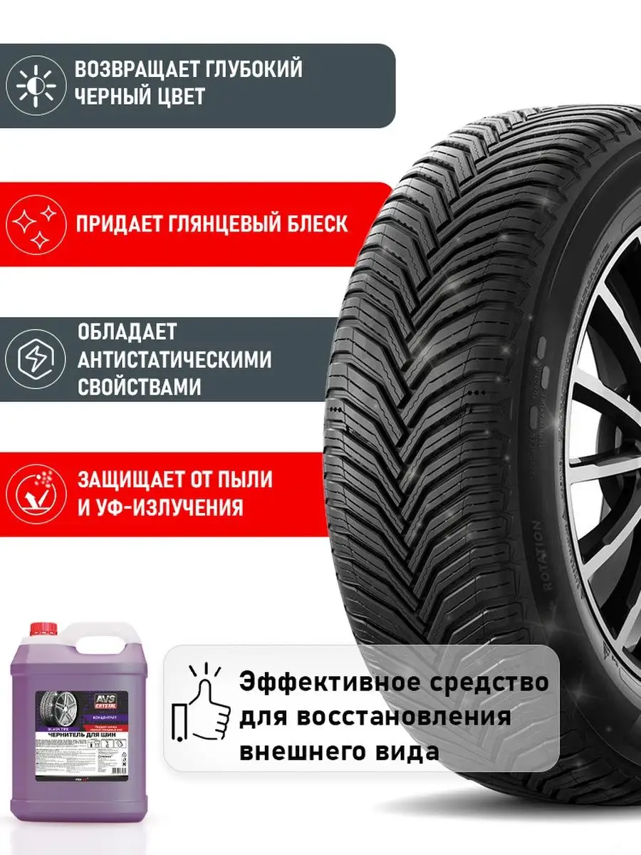 Чернитель резины AVS 114711694 купить за 1 380 ₽ в интернет-магазине  Wildberries