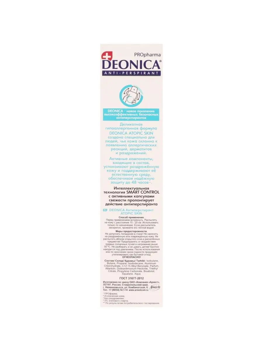 Антиперспирант PROpharma ATOPIC SKIN, 150 мл спрей DEONICA 114711743 купить  в интернет-магазине Wildberries