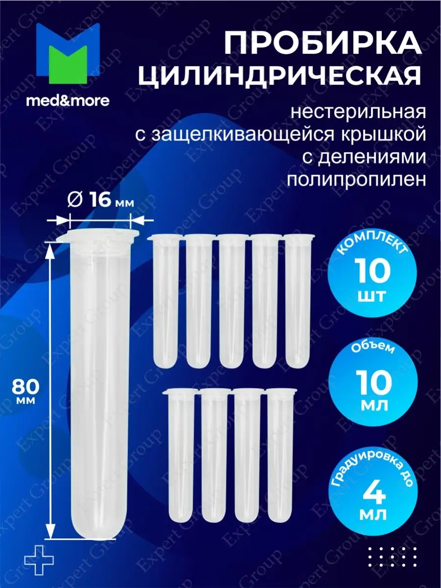 Длина пробирки. Пробирка цилиндрическая. Толщина пробирки. Размеры пробирок. Правила работы с пробиркой круглой