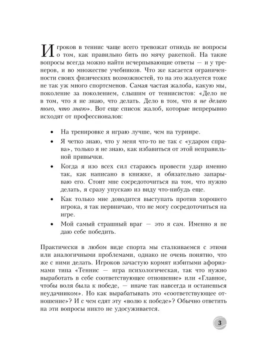 Теннис. Психология успешной игры. У. Тимоти Гэллуэй Олимп-Бизнес 114712464  купить за 769 ₽ в интернет-магазине Wildberries