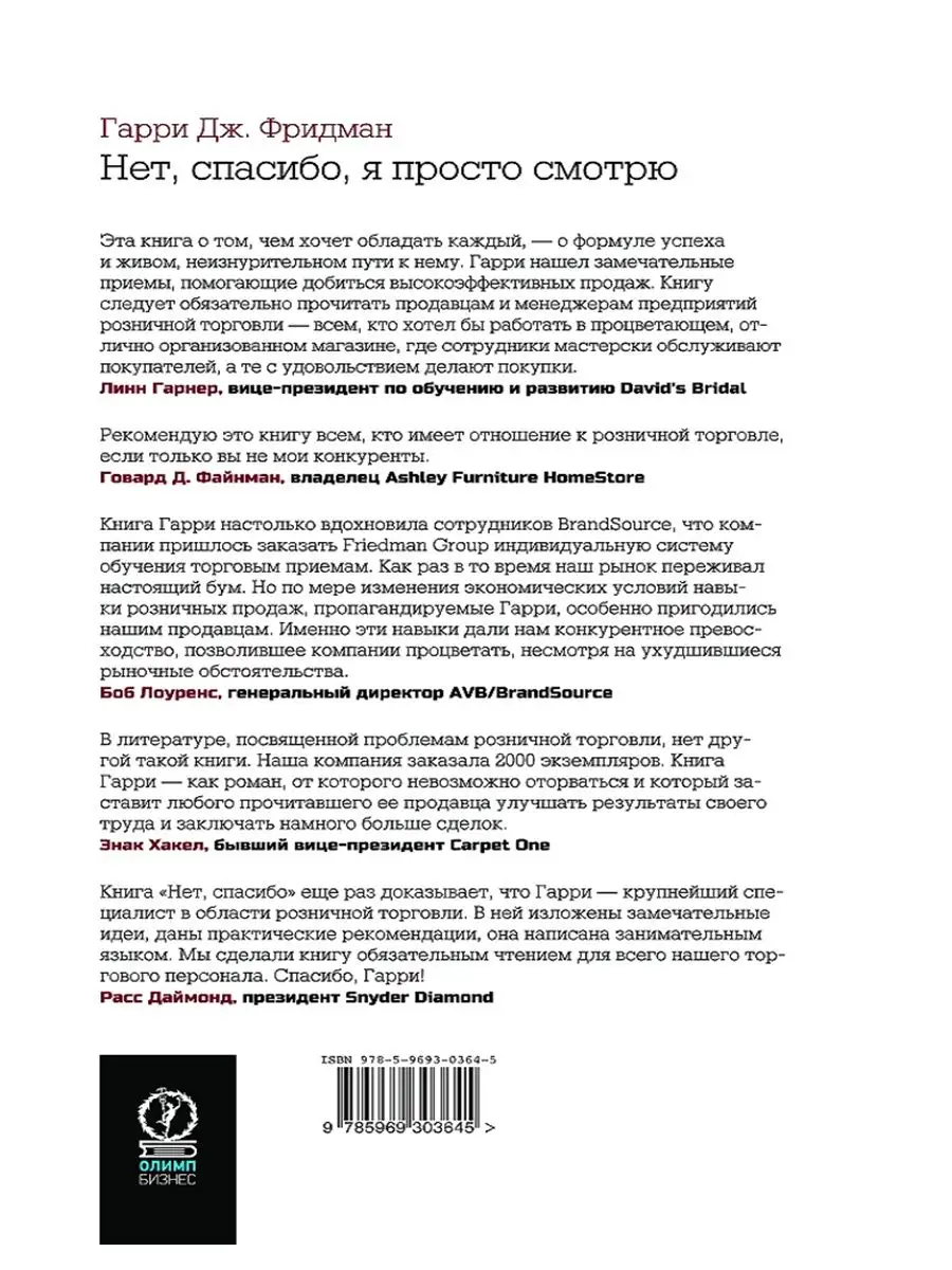 Нет, спасибо, я просто смотрю. Олимп-Бизнес 114712477 купить за 867 ₽ в  интернет-магазине Wildberries