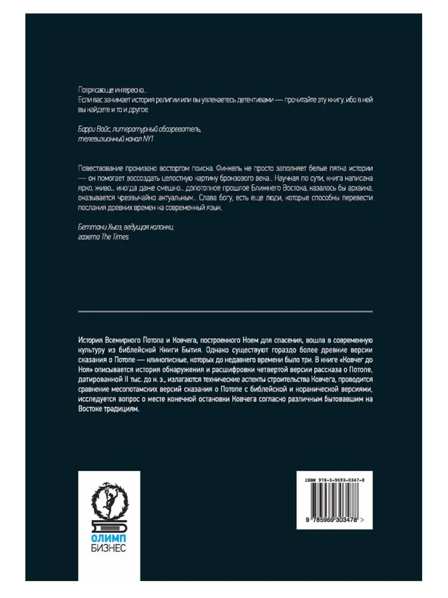 Ковчег до Ноя: от Междуречья до Арарата. Олимп-Бизнес 114712507 купить за 1  382 ₽ в интернет-магазине Wildberries