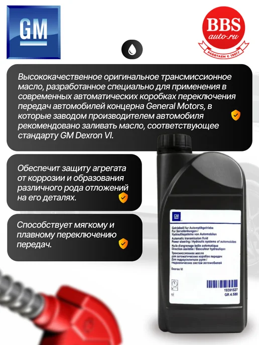 GENERAL MOTORS Трансмиссионное масло ATF DEXRON VI 1л, 1 л, фото 2