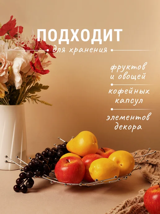 Фруктовница металлическая 34х7.5 см, 34x7.5 см, фото 3