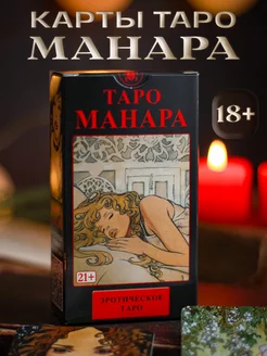 Восемнадцатая иллюстрация к книге Таро Манара (эротическое таро)