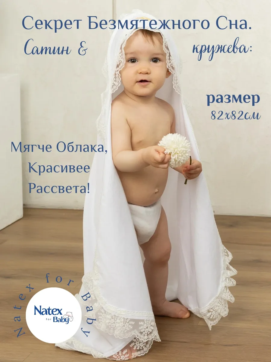 Крестильная пеленка сатин