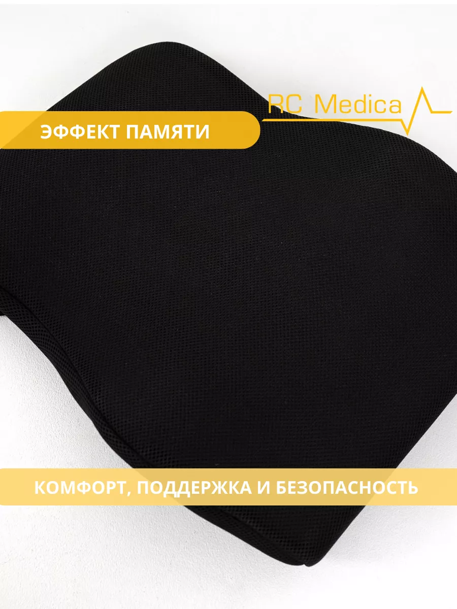 Подушка на стул ортопедическая под спину поясничная RC Medica 114716566  купить за 1 040 ₽ в интернет-магазине Wildberries