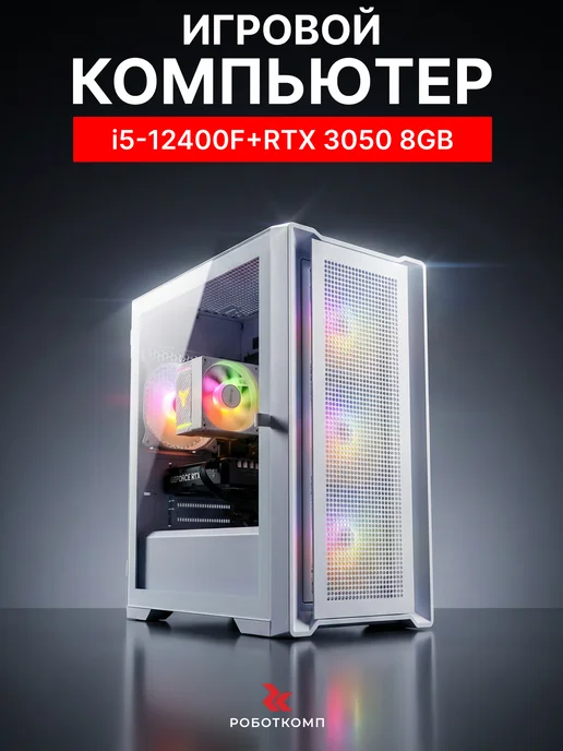 RobotComp Игровой Компьютер M-16 V3 i5-12400F RTX 3050, белый