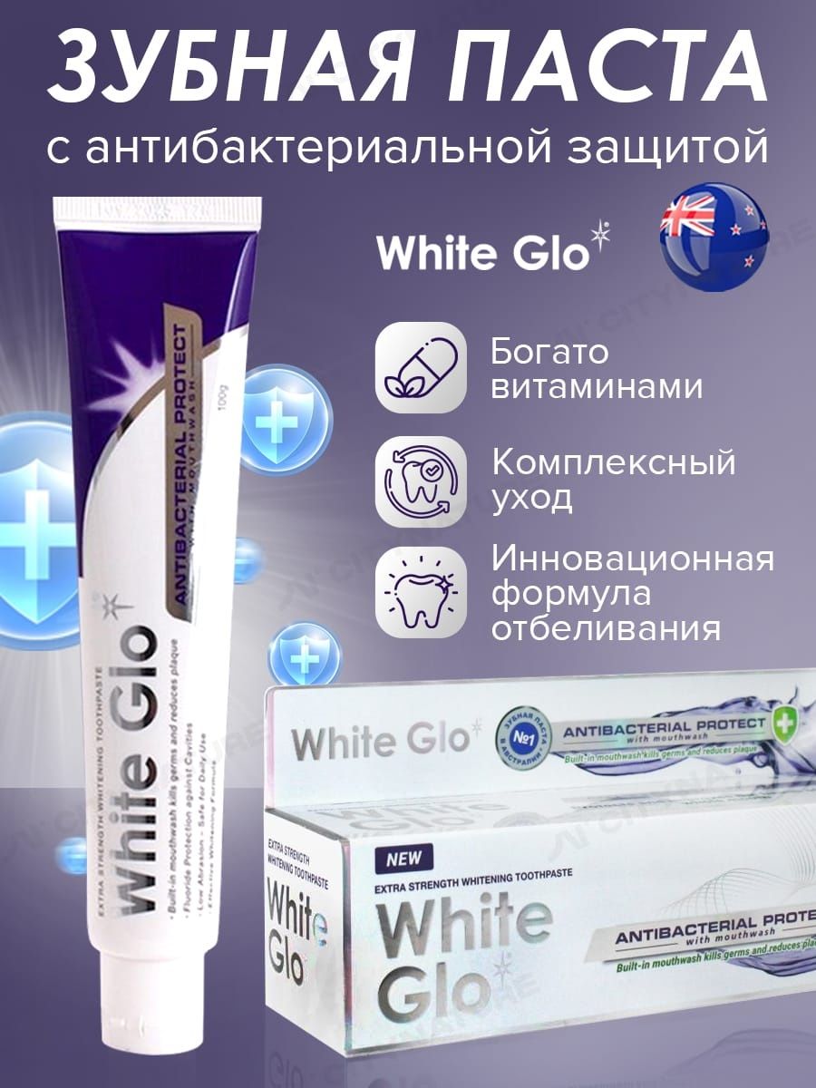 Паст вил. Зубная паста White Glo отбеливающая. White Glo зубная паста. Зубная щетка русские мотивы, арт. RS-888. Вайт гло зубная паста отзывы.