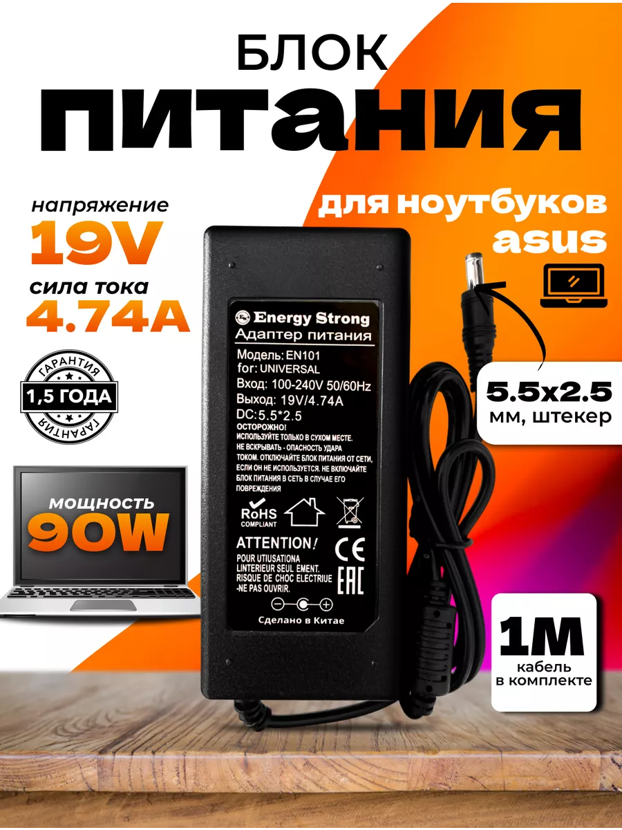 Блок питания для ноутбука ASUS 19V 4.74A 5.5X2.5