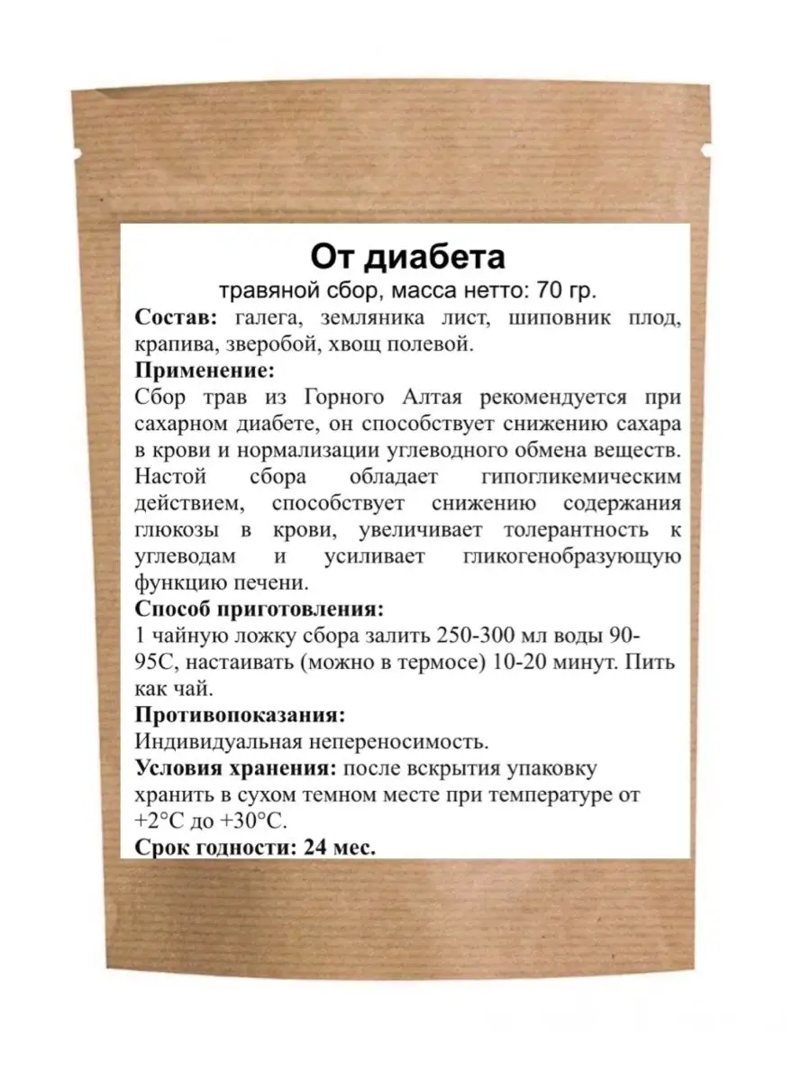 От сахарного диабета травяной сбор/70 гр Ларец Алтая 114717791 купить за  292 ₽ в интернет-магазине Wildberries