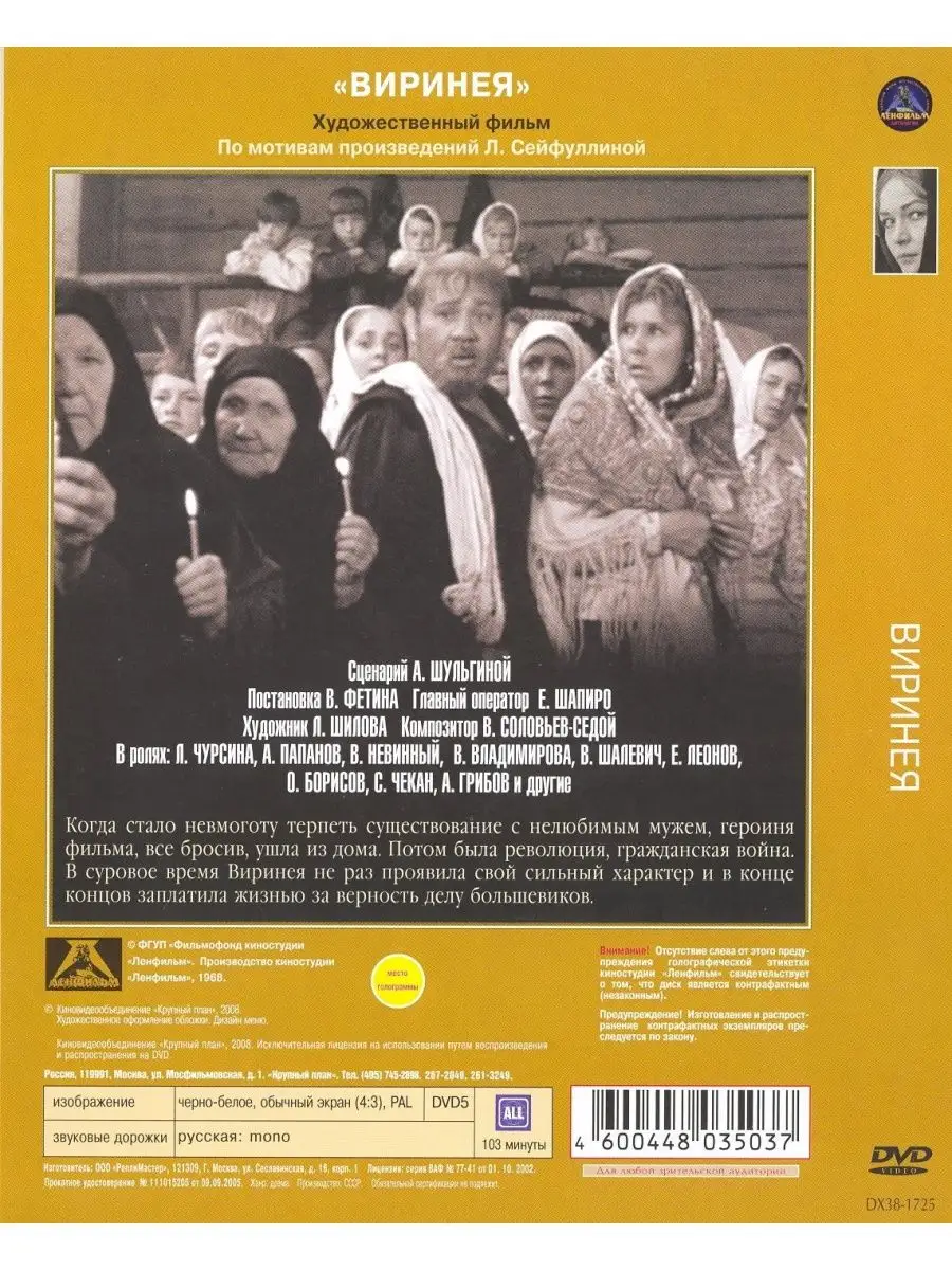 Виринея. Региональная версия DVD-video (DVD-box) НД Плэй 114718077 купить  за 223 ₽ в интернет-магазине Wildberries