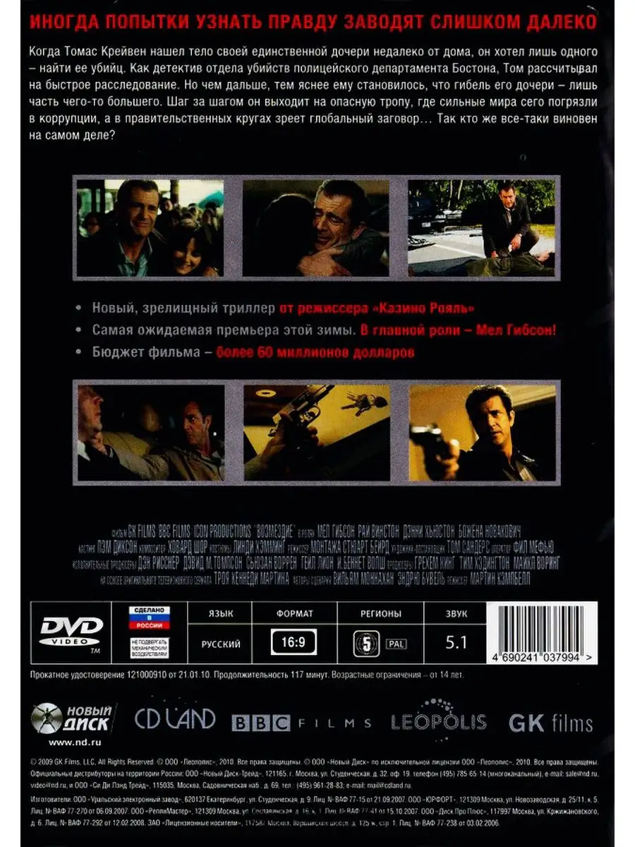 Возмездие (2010) DVD-video (DVD-box) НД Плэй 114718078 купить за 329 ₽ в  интернет-магазине Wildberries