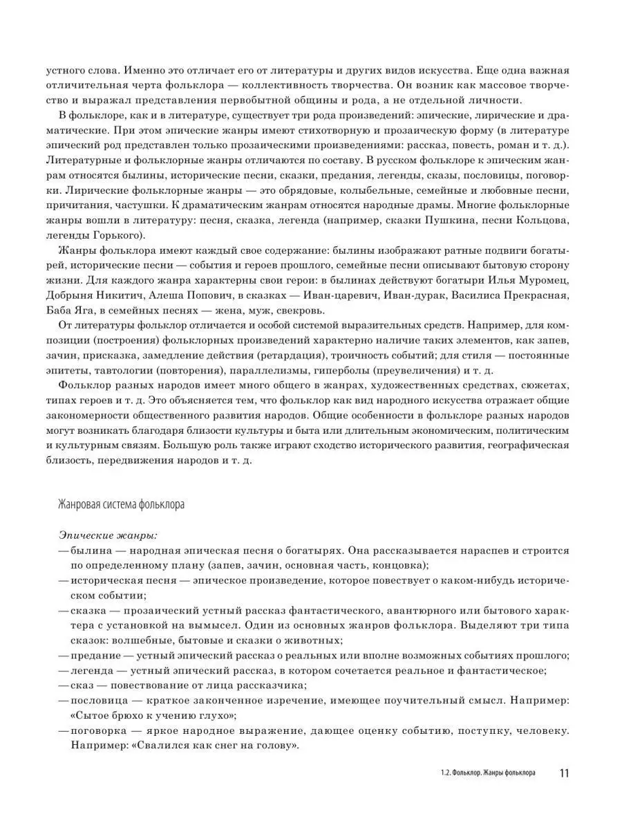 Сборник ЕГЭ. Литература. Универсальный справочник Эксмо 114718483 купить в  интернет-магазине Wildberries