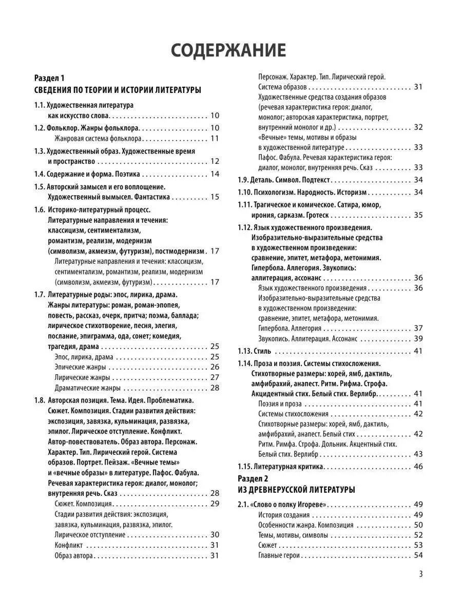 Сборник ЕГЭ. Литература. Универсальный справочник Эксмо 114718483 купить в  интернет-магазине Wildberries