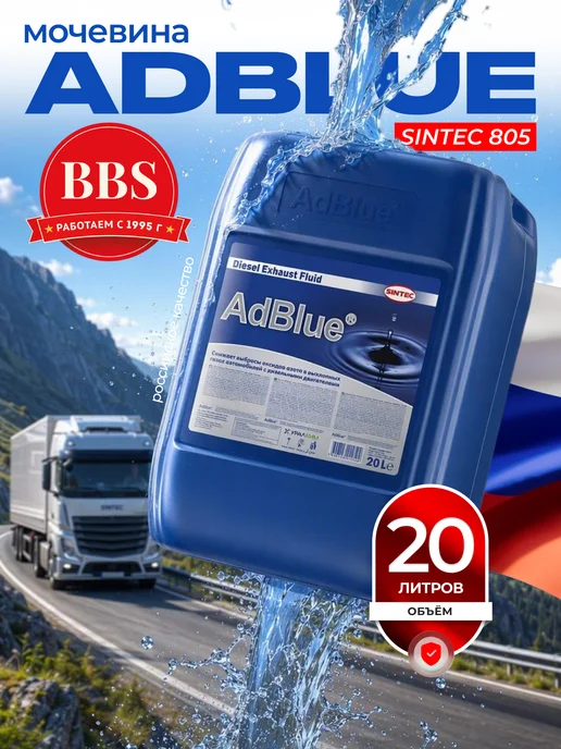 SINTEC Adblue Sintеc Мочевина 20л. 805, 20 л
