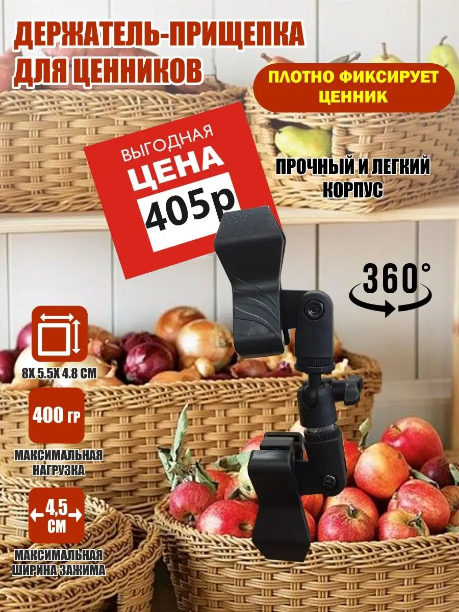 Торговое оборудование, ценникодержатель прищепка - зажим