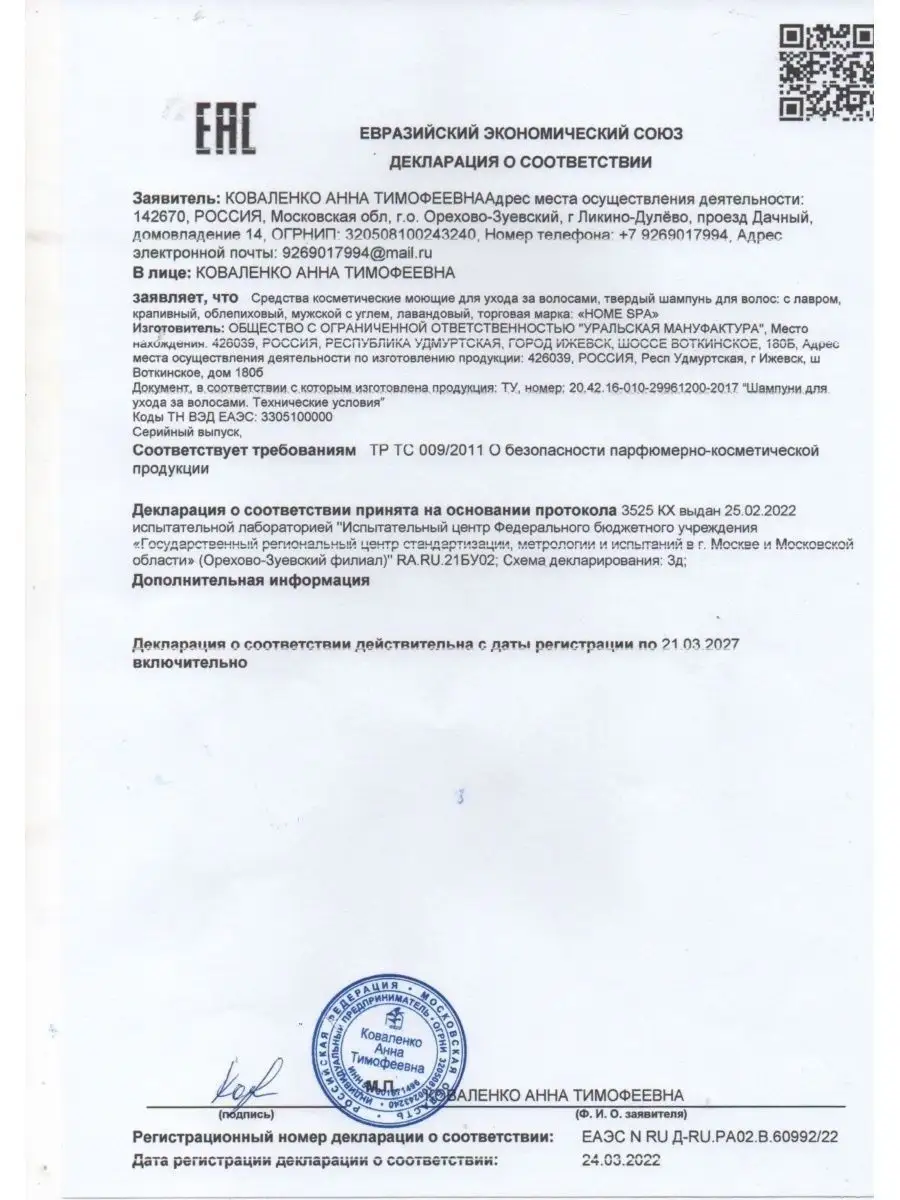 Твердый шампунь для волос натуральный против выпадения HomeSpa 114723794  купить за 467 ₽ в интернет-магазине Wildberries