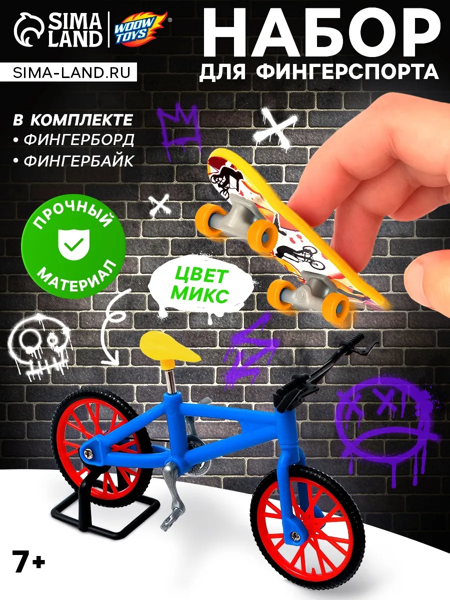 Фингерборд скейт самокат Bмх МИКС