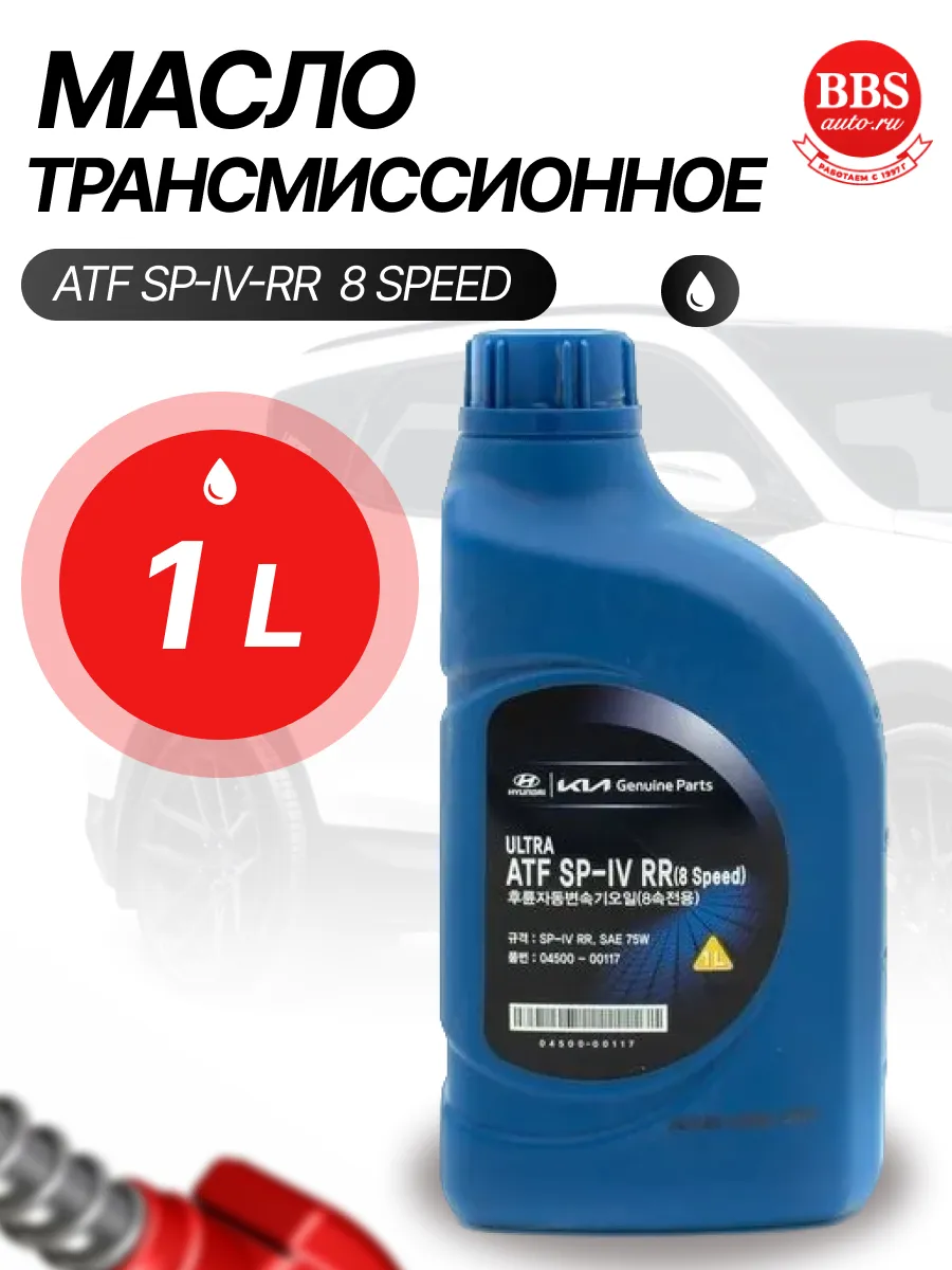 Масло HYUNDAI Ultra ATF SP-IV RR 1л 0450000117