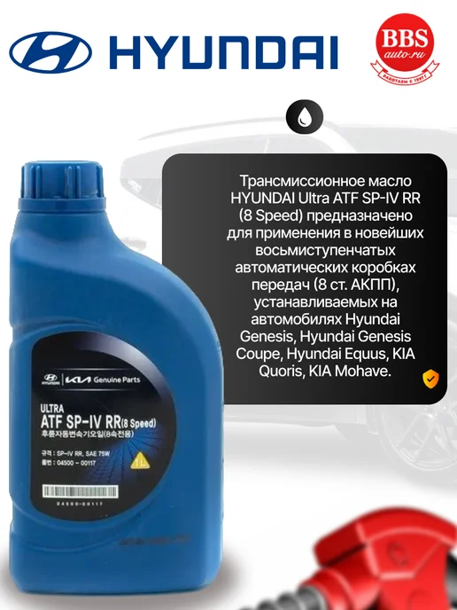 HYUNDAI / KIA Масло HYUNDAI Ultra ATF SP-IV RR 1л 0450000117, 1 л, фото 2