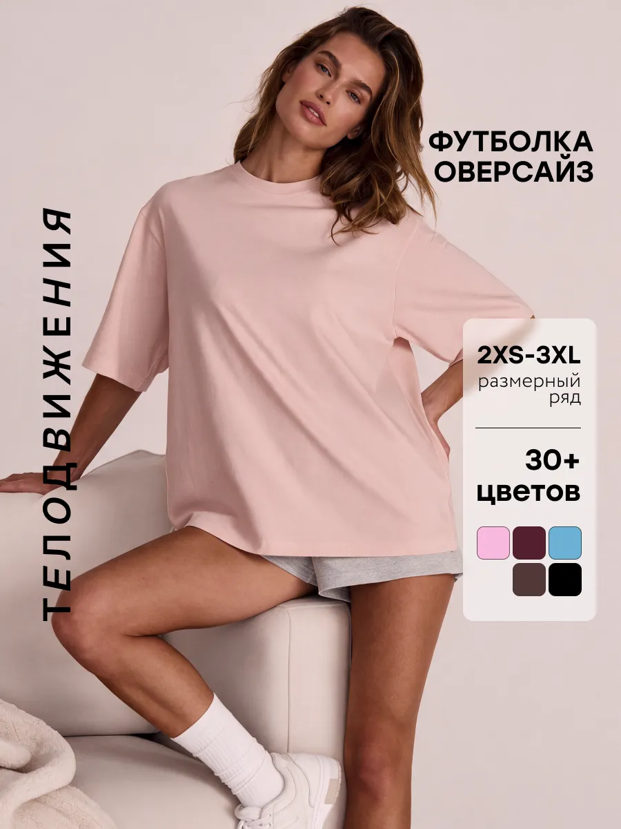 Футболка оверсайз летняя удлиненная базовая