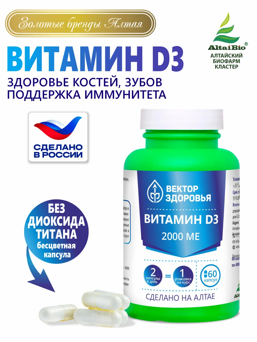 Витамин Д3 2000 для костей и зубов, иммунитет