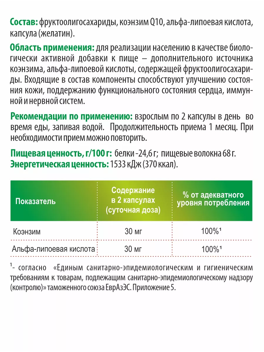 Коэнзим Q10 и альфа липоевая кислота антиоксидант Алтайские традиции  114726702 купить за 1 197 ₽ в интернет-магазине Wildberries