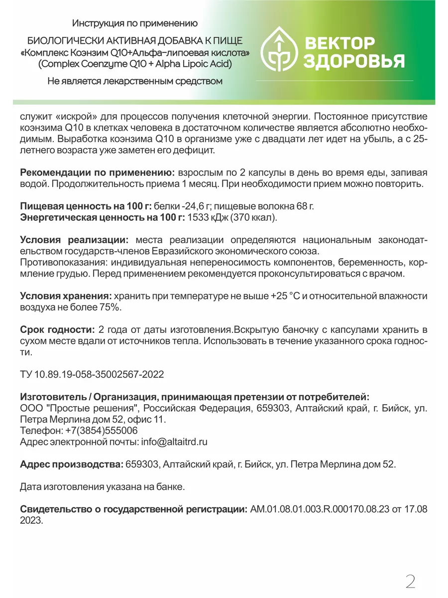 Коэнзим Q10 и альфа липоевая кислота антиоксидант Алтайские традиции  114726702 купить за 1 161 ₽ в интернет-магазине Wildberries