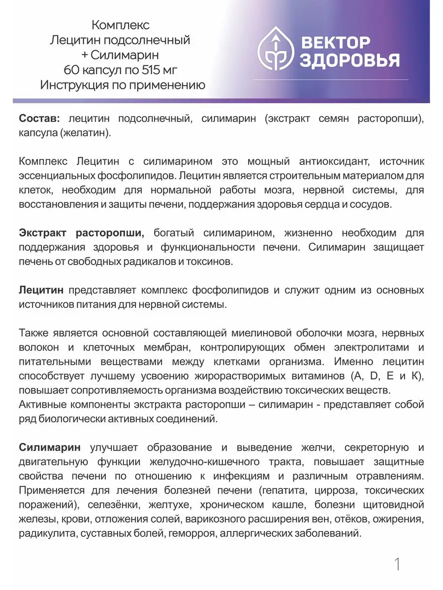 Лецитин, Силимарин, витамины для печени Алтайские традиции 114726703 купить  в интернет-магазине Wildberries