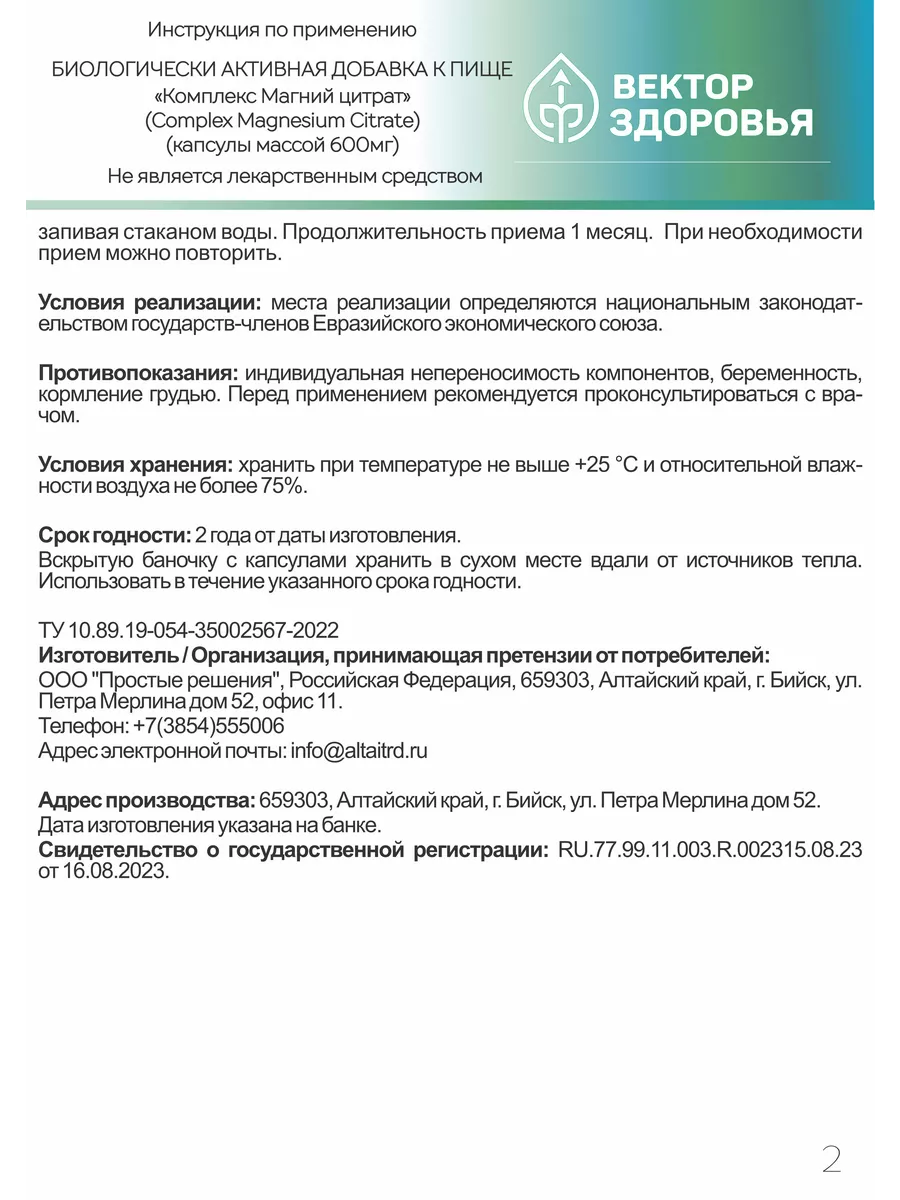 Магний Цитрат успокоительное Алтайские традиции 114726705 купить за 875 ₽ в  интернет-магазине Wildberries