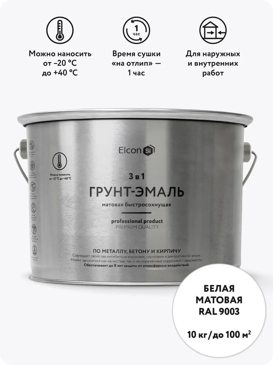 Краска по металлу и ржавчине, грунт-эмаль 3 в 1, 10 кг