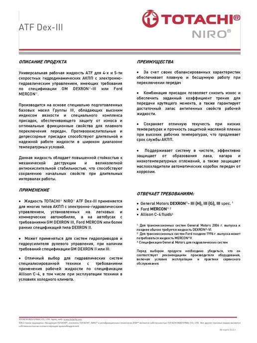 TOTACHI Масло трансмиссионное Тотачи NIRO ATF DEXRON III 4л. 21204, 4 л, фото 2