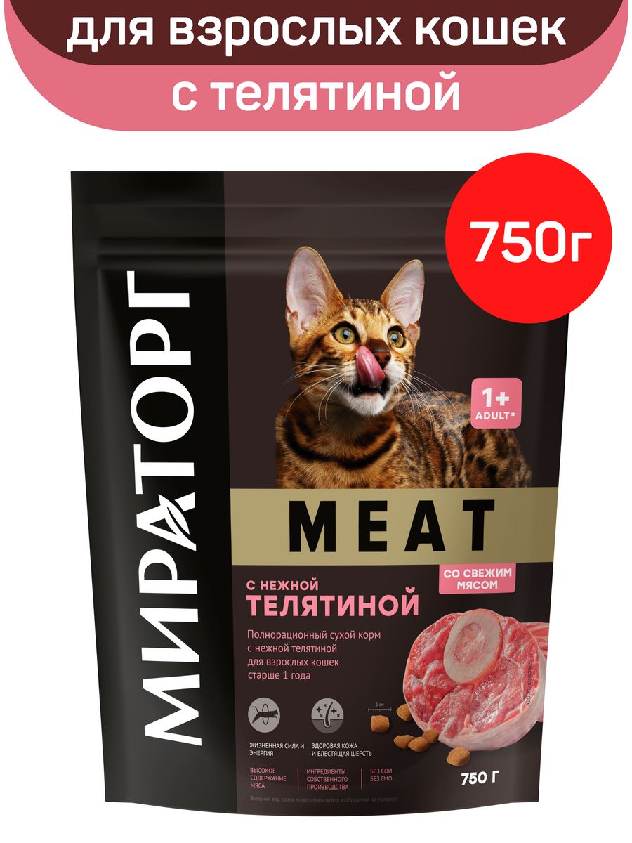 Meat корм для кошек отзывы. Корм д/кошек мит Мираторг 750г с нежной телятиной.