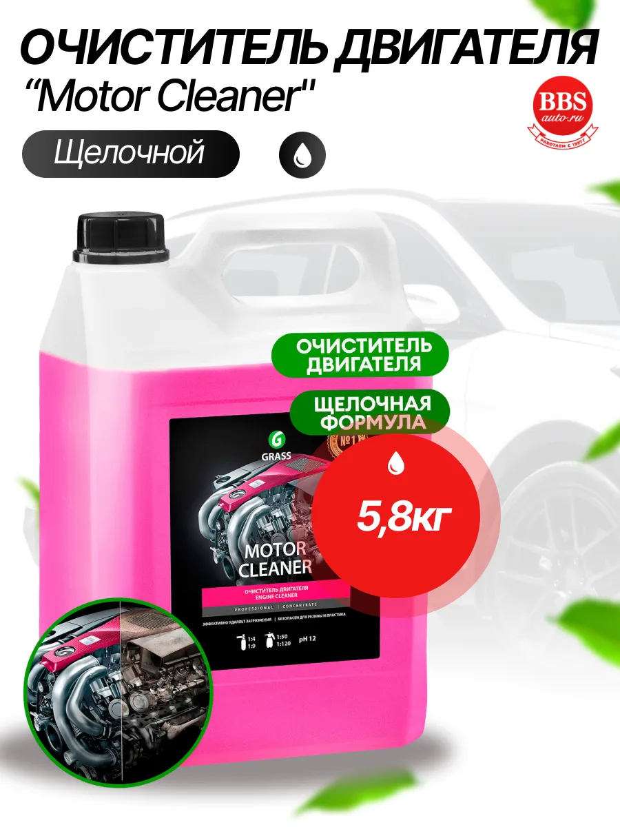 Очиститель двигателя Motor Cleaner 5.8 кг 110292