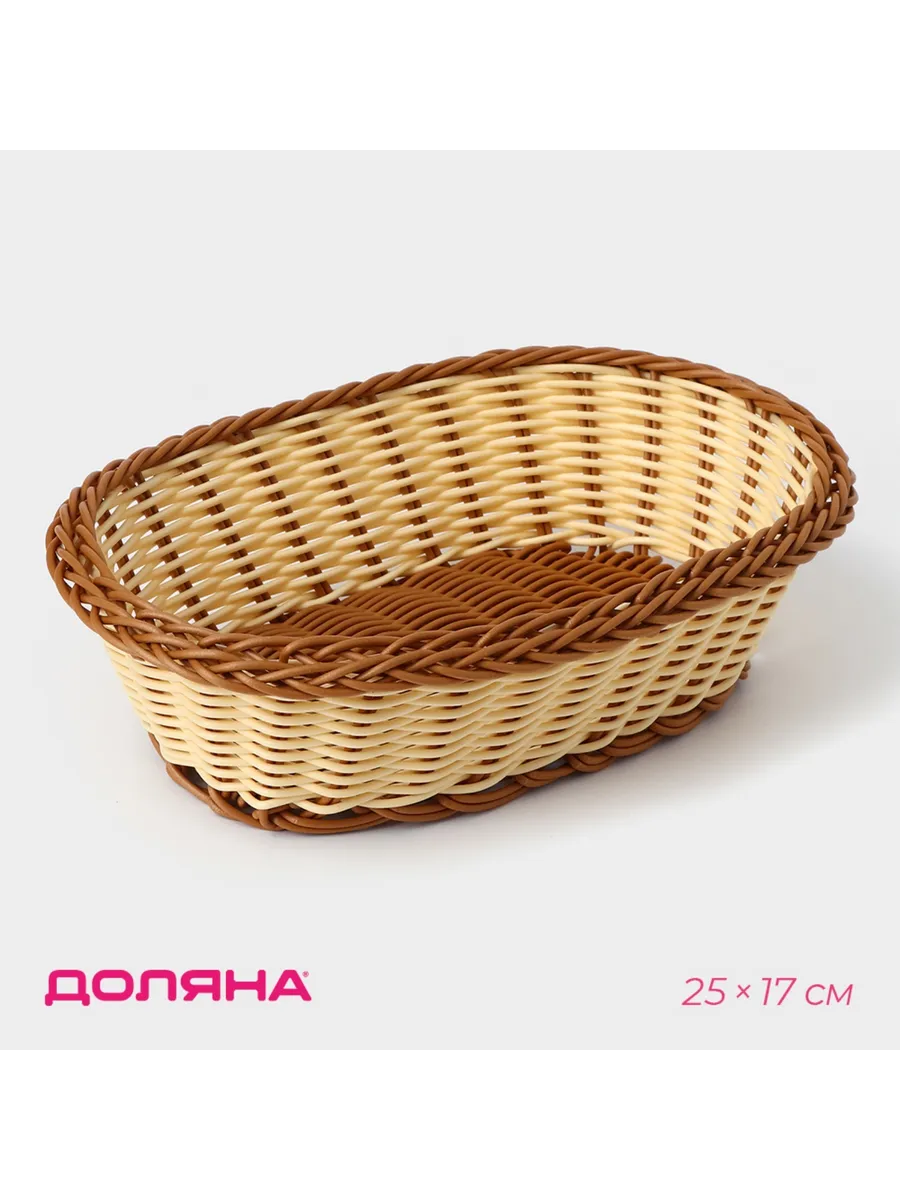 Корзинка для фруктов и хлеба овальная, 24×16,5 см