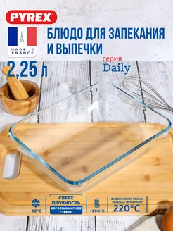 Блюдо для запекания и выпечки DAILY 25x20x7.5см прямоугольно Pyrex 114738272 купить за 576 ₽ в интернет-магазине Wildberries