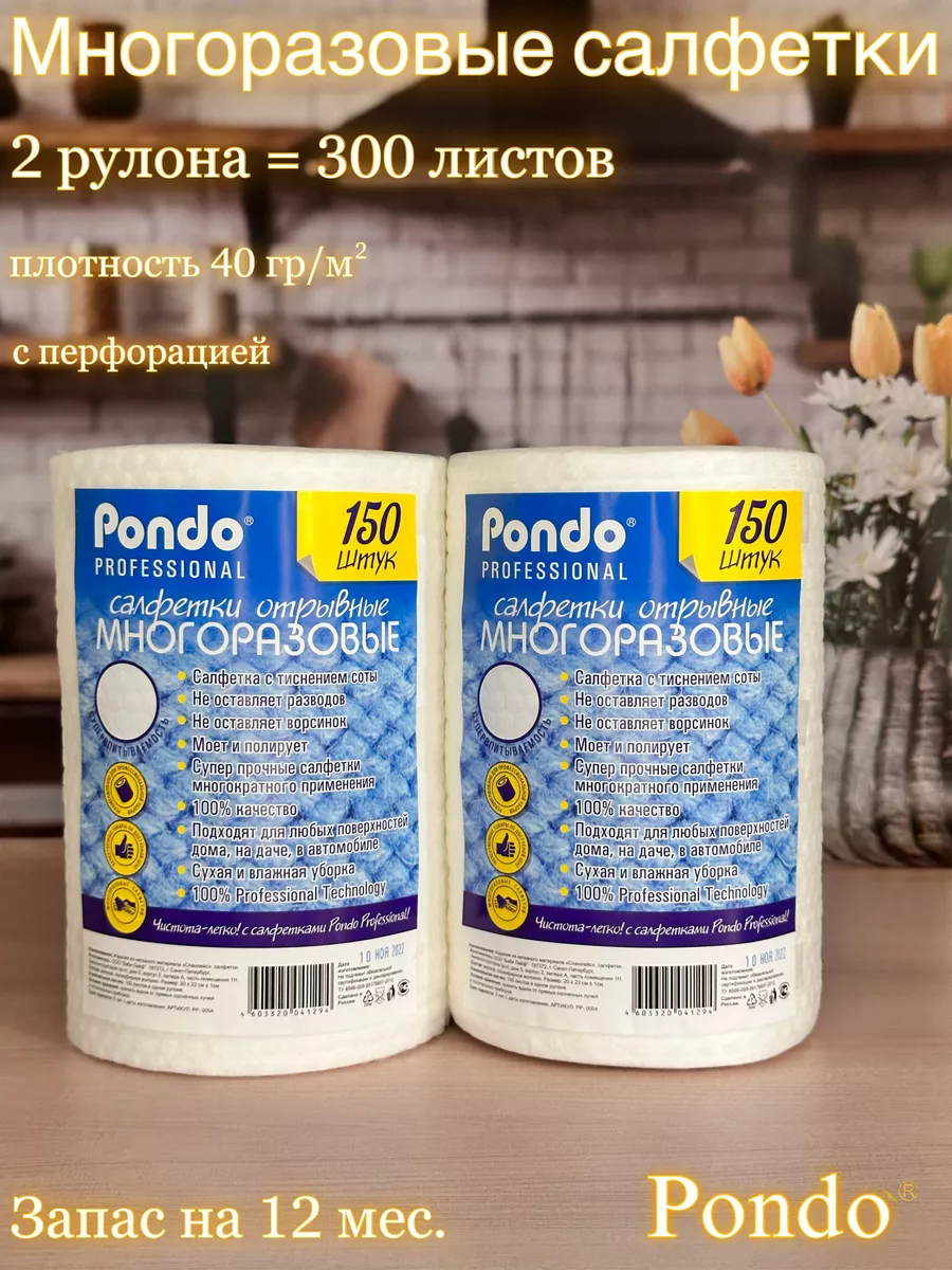 Салфетки универсальные 2...