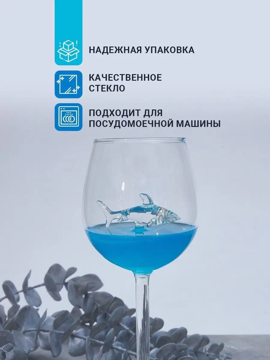 Бокал для вина Акула, 300 мл To drink 114742662 купить в интернет-магазине  Wildberries