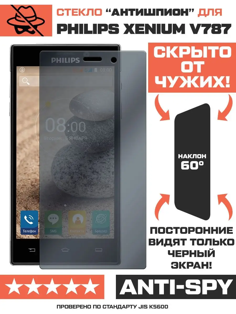 Стекло АНТИШПИОН для Philips Xenium V787 Krutoff 114742711 купить за 395 ?  в интернет-магазине Wildberries