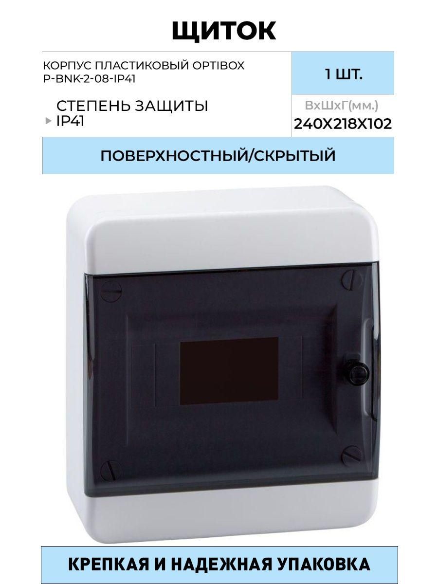 Корпус пластиковый OPTIBOX P-BNK-2-54-ip41. Корпус пластиковый OPTIBOX P BNK 3 54 ip65 КЭАЗ 117980. Корпус пластиковый OPTIBOX P-BVN-2-12-ip40. КЭАЗ OPTIBOX P BNK 2 54 ip41 117935.