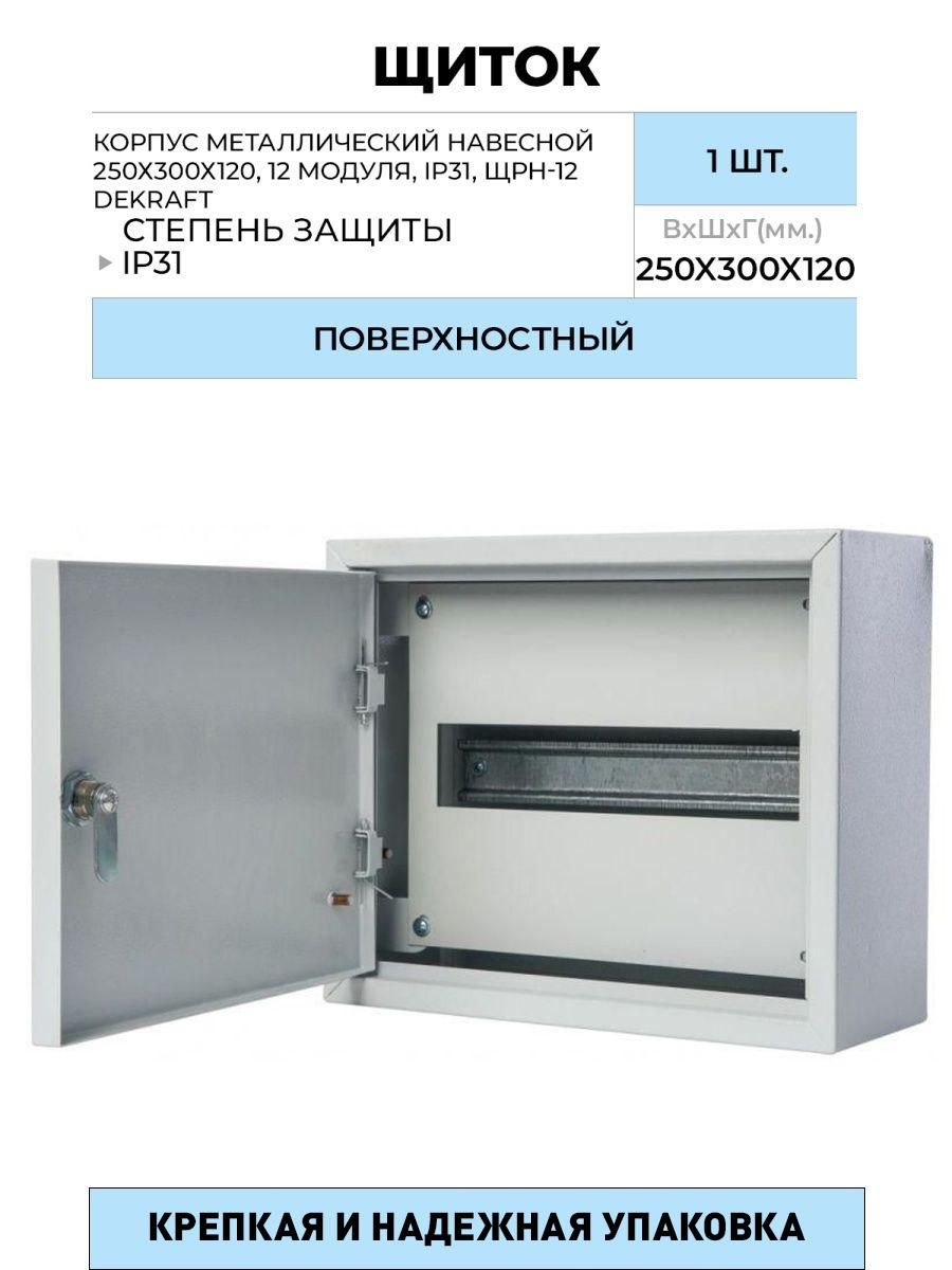 DEKRAFT ЩРН-12 250х300х120 12мод