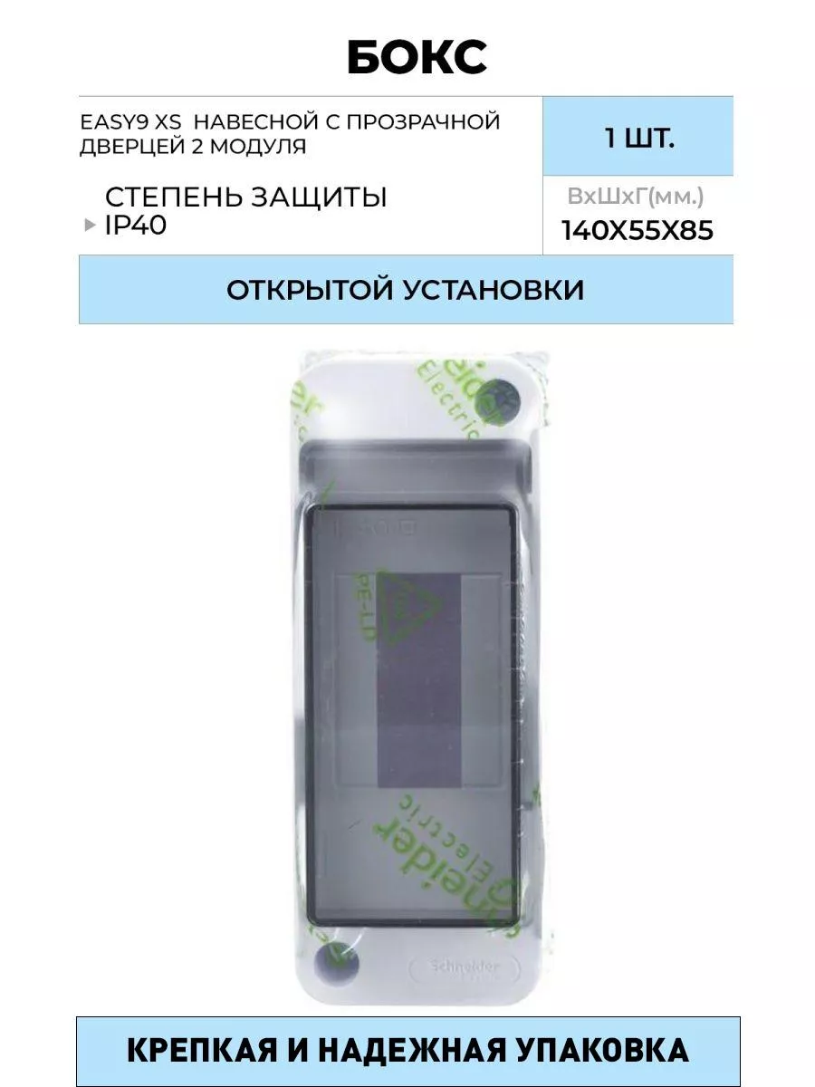 БОКС ОП EASY9 XS НАВЕСН С ПРОЗР 1 ШТ. Schneider Electric 114747590 купить  за 432 ₽ в интернет-магазине Wildberries